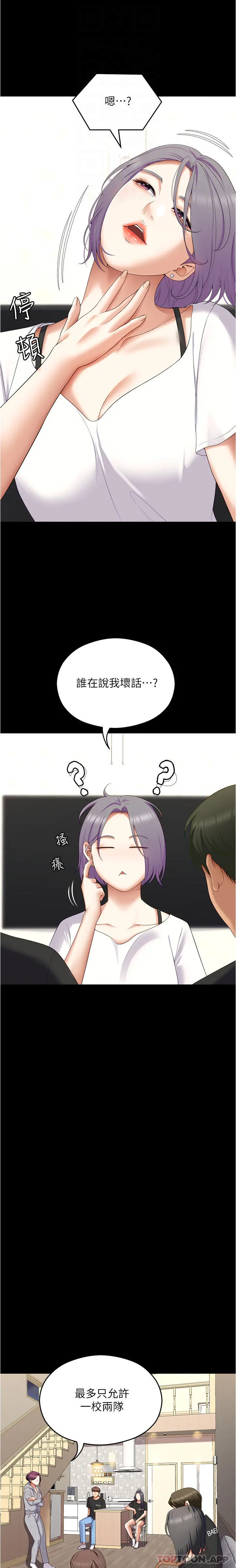 今晚就决定吃你了 - 第79话-进全国大赛的代价 - page 8