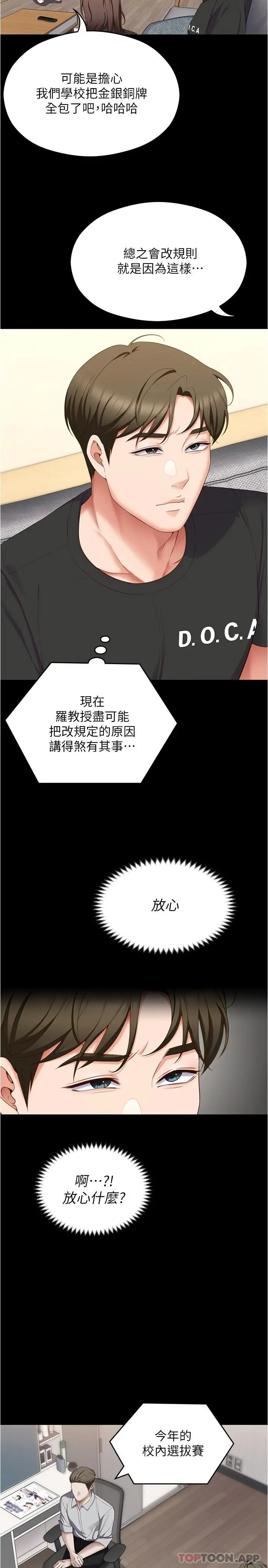 今晚就决定吃你了 - 第79话-进全国大赛的代价 - page 9