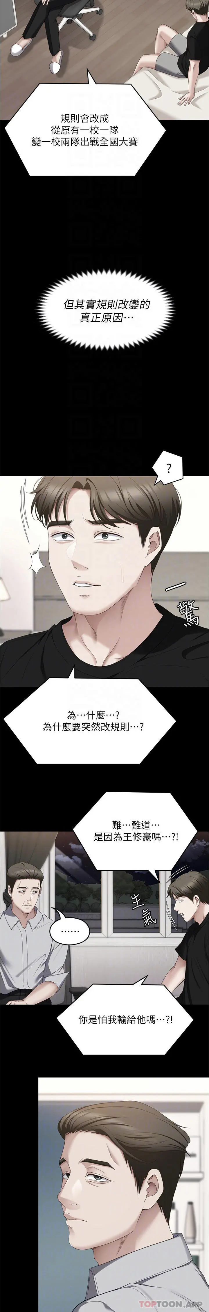 今晚就决定吃你了 - 第79话-进全国大赛的代价 - page 10