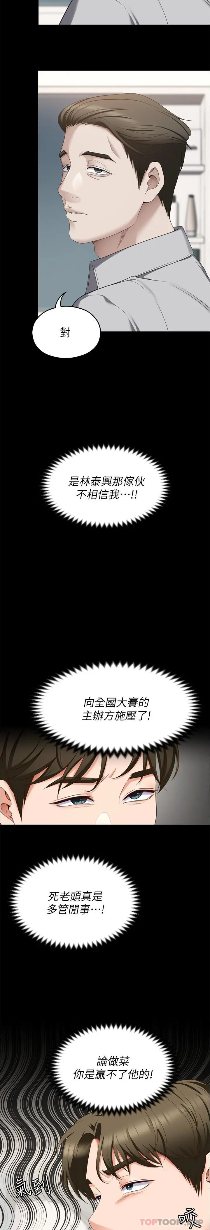 今晚就决定吃你了 - 第79话-进全国大赛的代价 - page 11