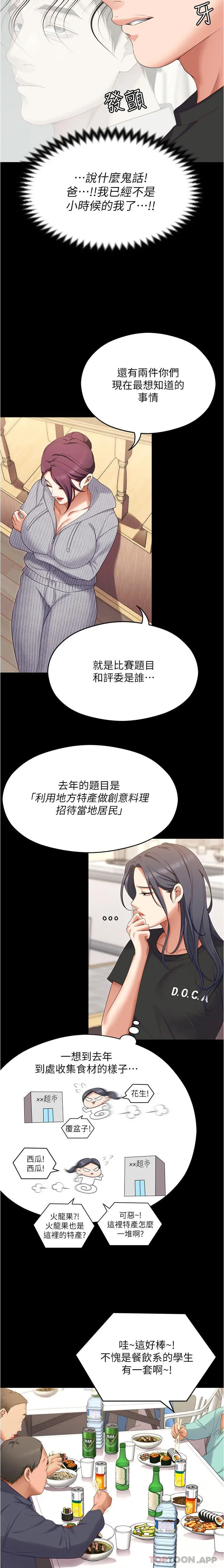 今晚就决定吃你了 - 第79话-进全国大赛的代价 - page 12