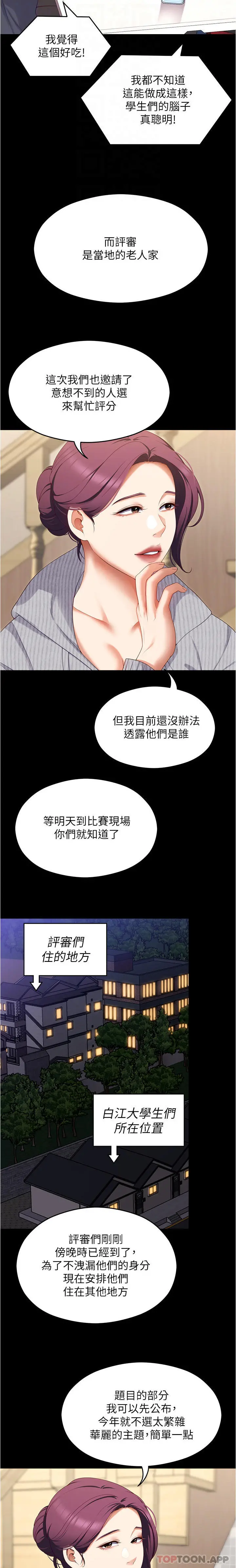 今晚就决定吃你了 - 第79话-进全国大赛的代价 - page 13