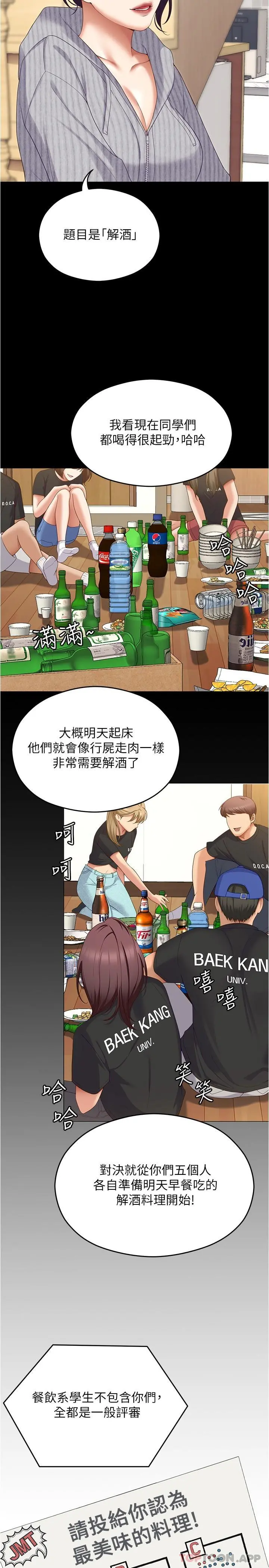 今晚就决定吃你了 - 第79话-进全国大赛的代价 - page 14