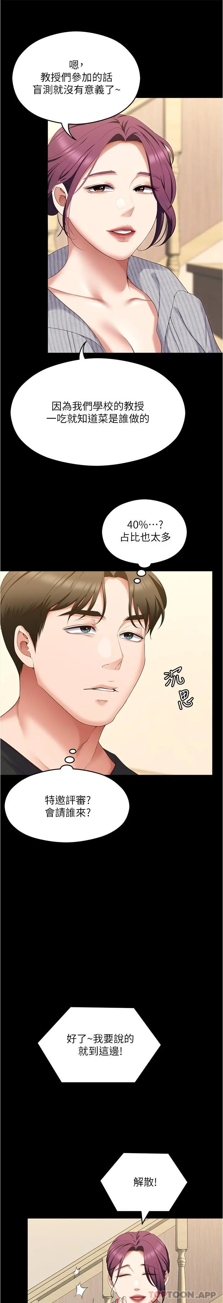 今晚就决定吃你了 - 第79话-进全国大赛的代价 - page 16