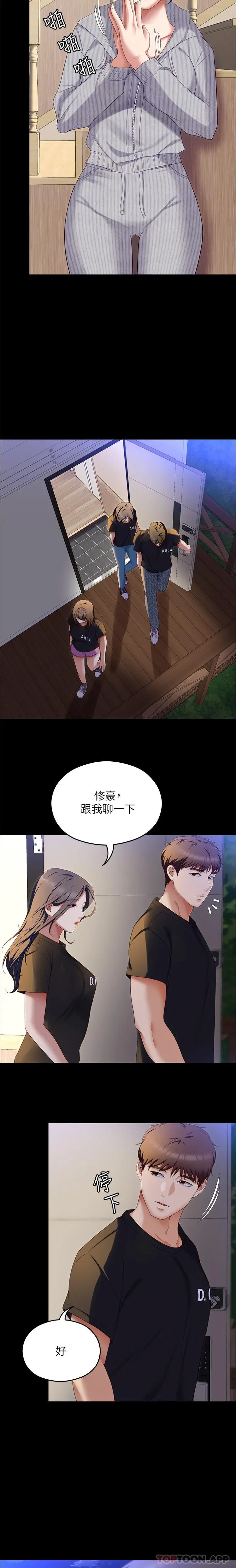 今晚就决定吃你了 - 第79话-进全国大赛的代价 - page 17