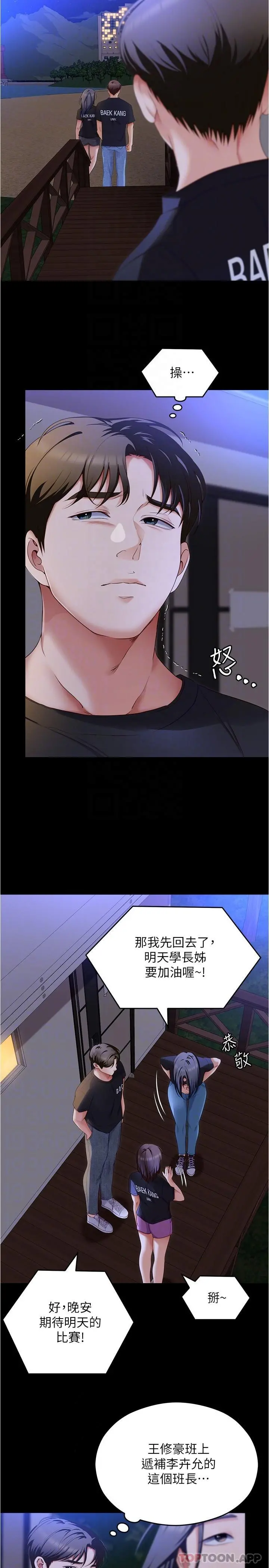 今晚就决定吃你了 - 第79话-进全国大赛的代价 - page 18