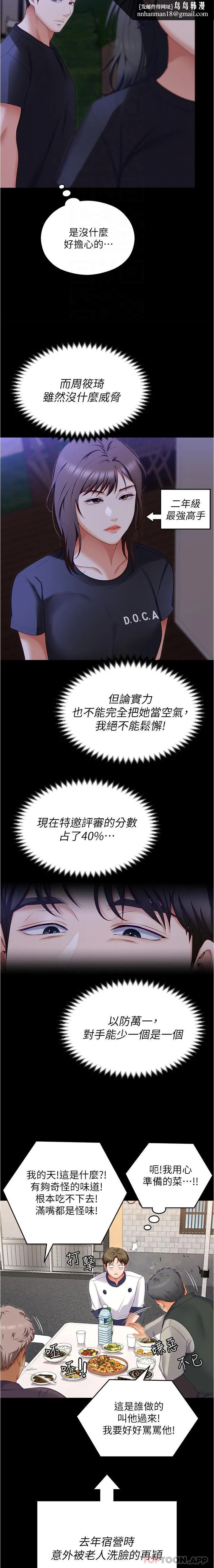 今晚就决定吃你了 - 第79话-进全国大赛的代价 - page 19