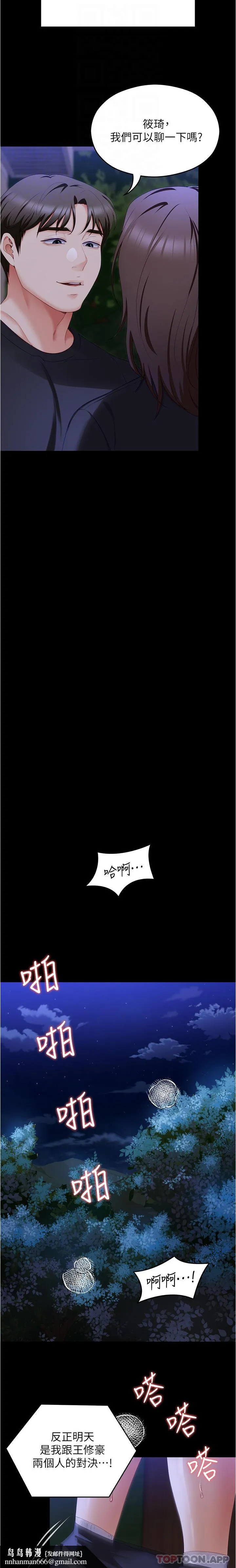 今晚就决定吃你了 - 第79话-进全国大赛的代价 - page 20