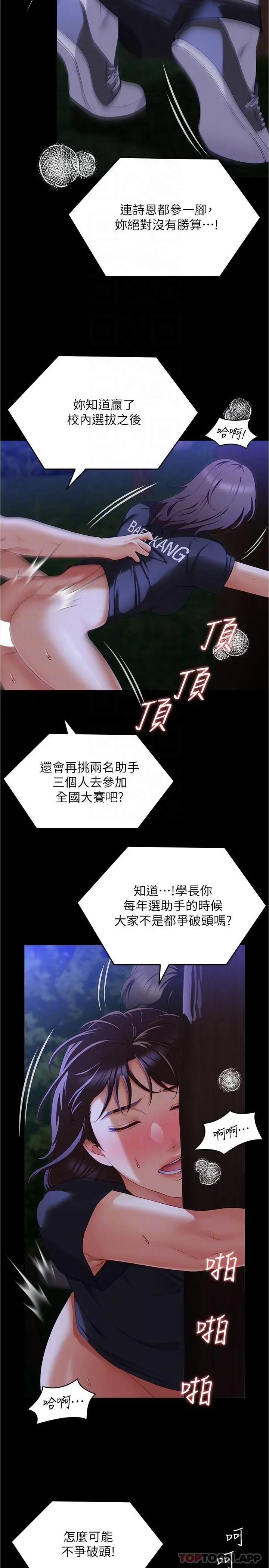 今晚就决定吃你了 - 第79话-进全国大赛的代价 - page 21