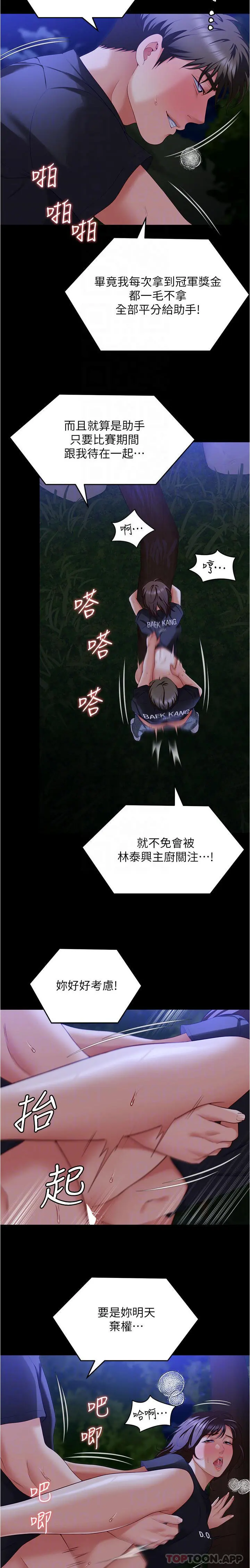 今晚就决定吃你了 - 第79话-进全国大赛的代价 - page 22