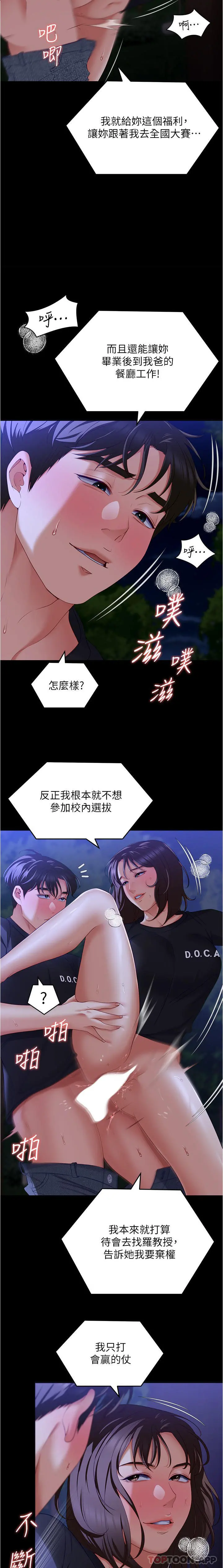 今晚就决定吃你了 - 第79话-进全国大赛的代价 - page 23