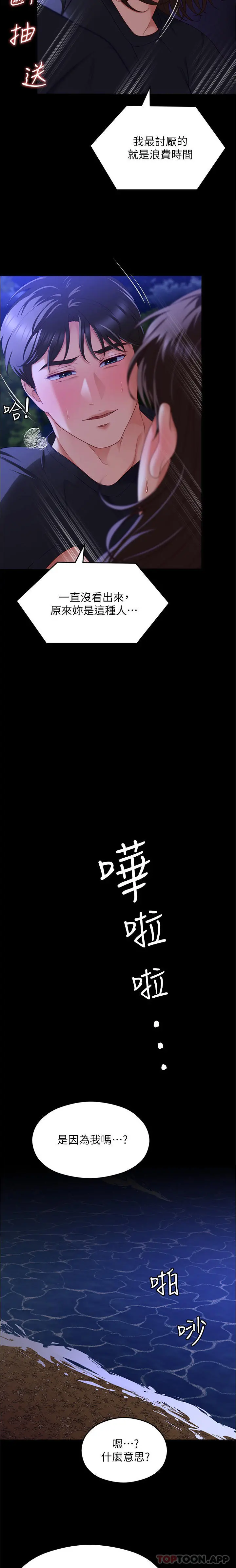 今晚就决定吃你了 - 第79话-进全国大赛的代价 - page 24