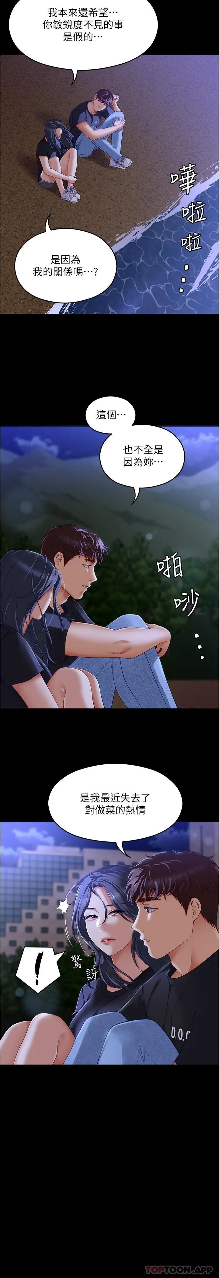 今晚就决定吃你了 - 第79话-进全国大赛的代价 - page 25