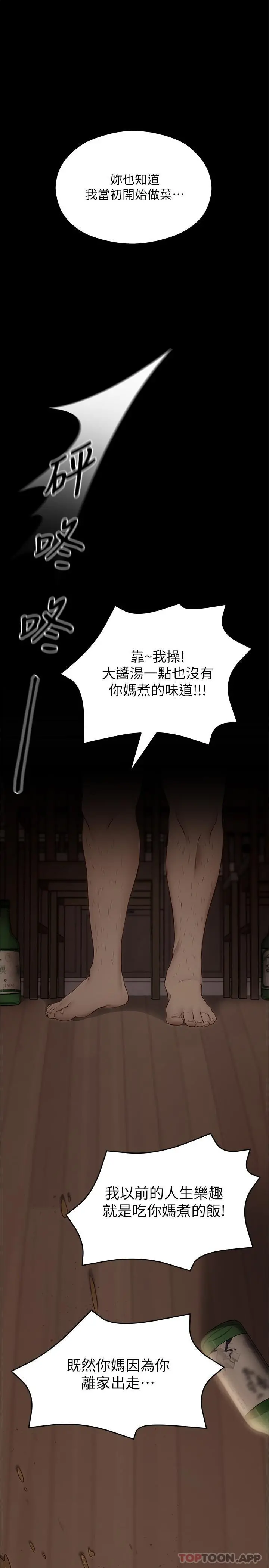 今晚就决定吃你了 - 第79话-进全国大赛的代价 - page 26