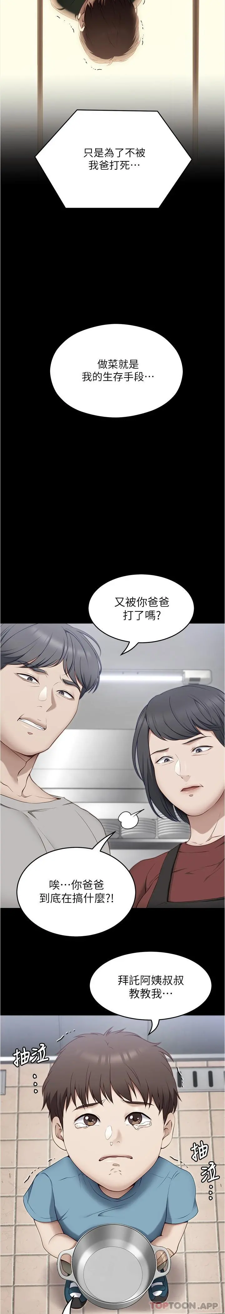 今晚就决定吃你了 - 第79话-进全国大赛的代价 - page 28