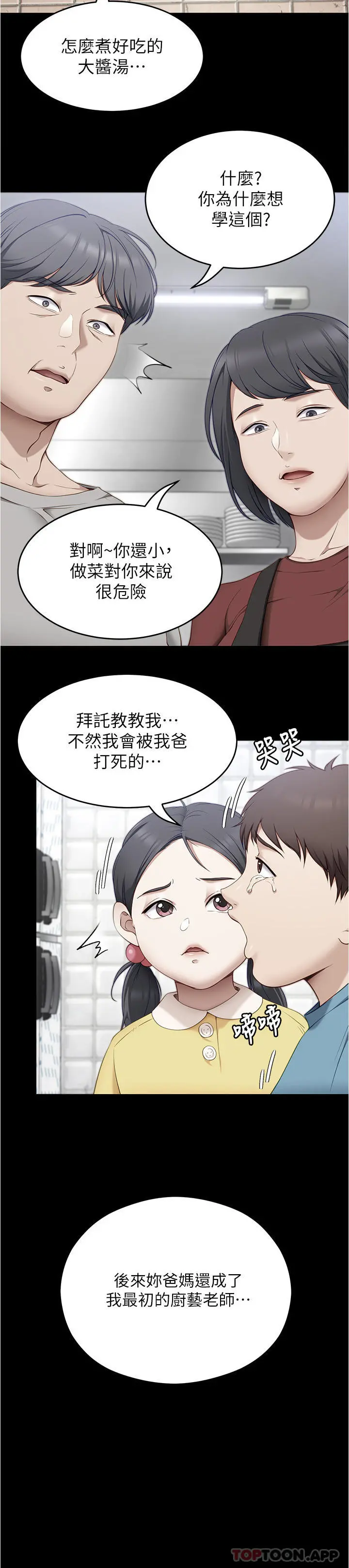 今晚就决定吃你了 - 第79话-进全国大赛的代价 - page 29