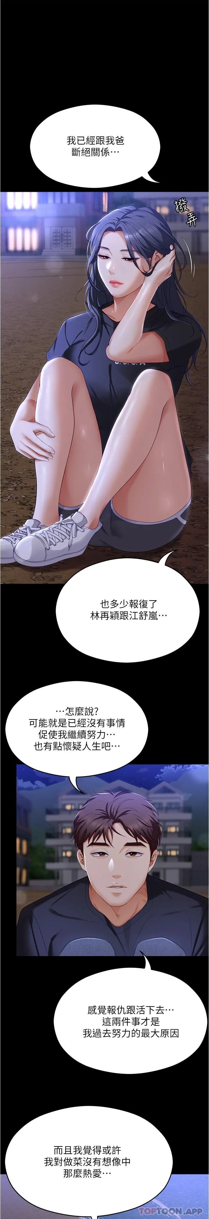 今晚就决定吃你了 - 第79话-进全国大赛的代价 - page 30
