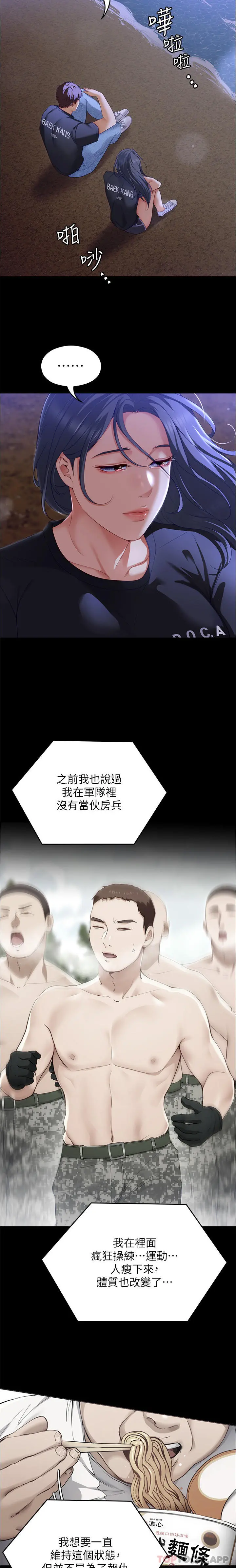 今晚就决定吃你了 - 第79话-进全国大赛的代价 - page 31
