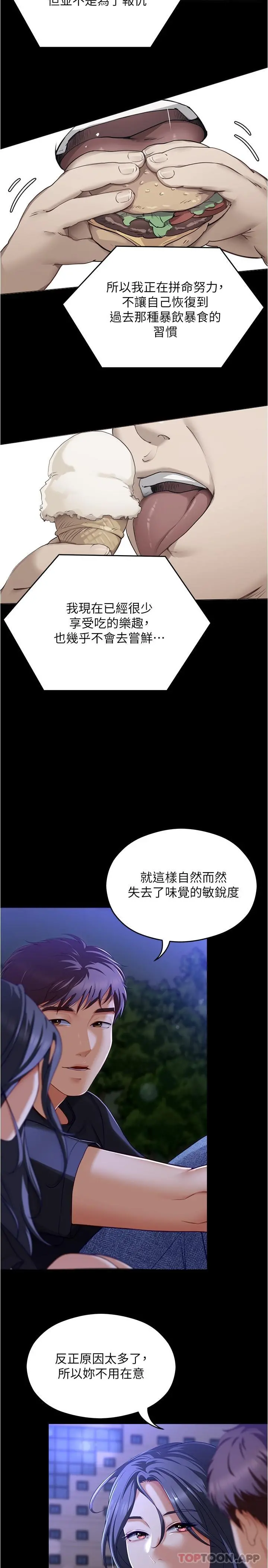 今晚就决定吃你了 - 第79话-进全国大赛的代价 - page 32