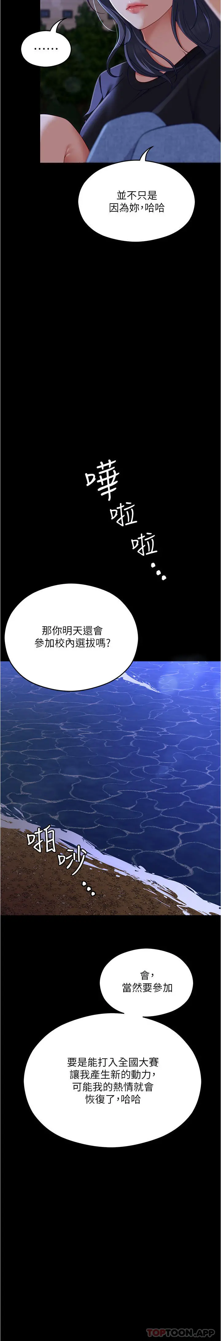 今晚就决定吃你了 - 第79话-进全国大赛的代价 - page 33