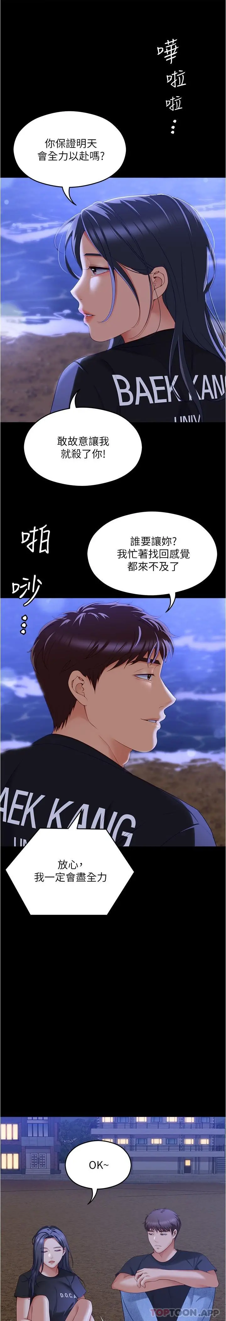 今晚就决定吃你了 - 第79话-进全国大赛的代价 - page 34