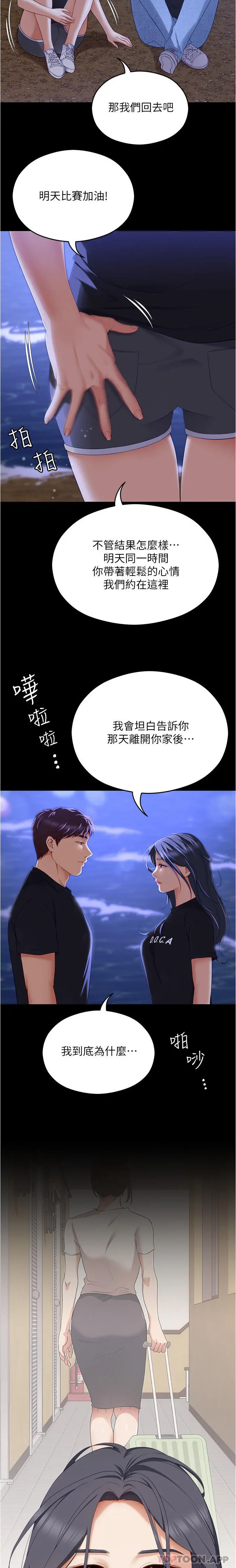 今晚就决定吃你了 - 第79话-进全国大赛的代价 - page 35