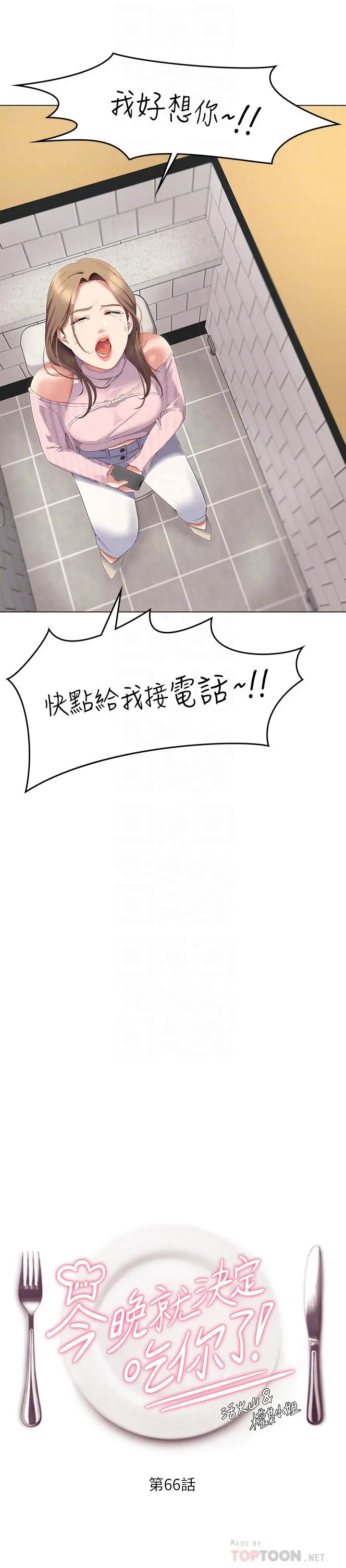 今晚就决定吃你了 - 第66话-快插进来乱搅一通 - page 4