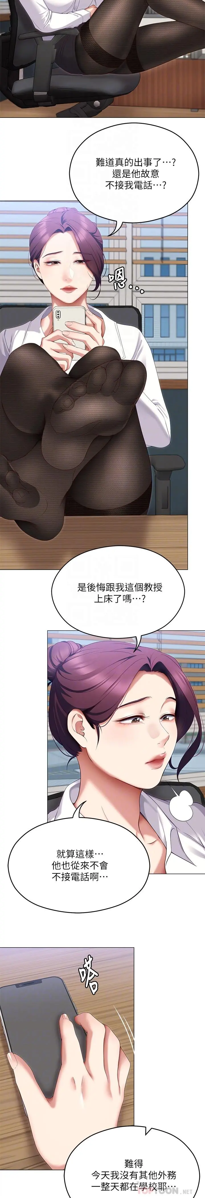 今晚就决定吃你了 - 第66话-快插进来乱搅一通 - page 8