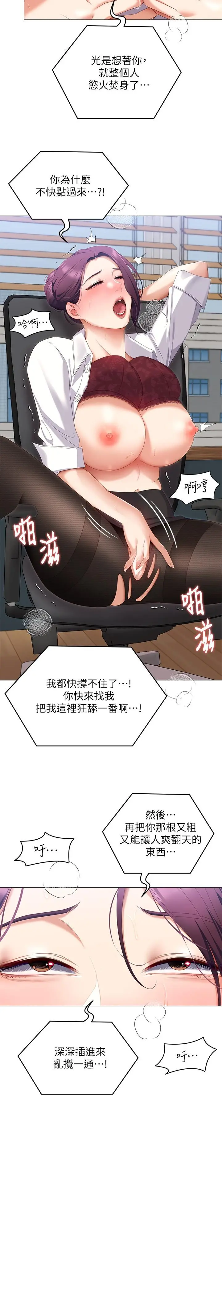 今晚就决定吃你了 - 第66话-快插进来乱搅一通 - page 13