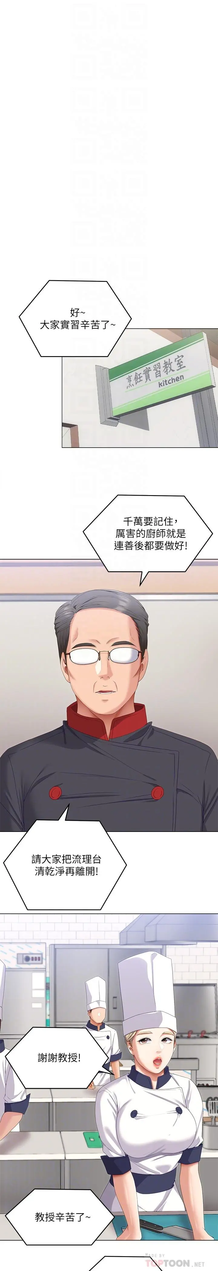今晚就决定吃你了 - 第66话-快插进来乱搅一通 - page 14