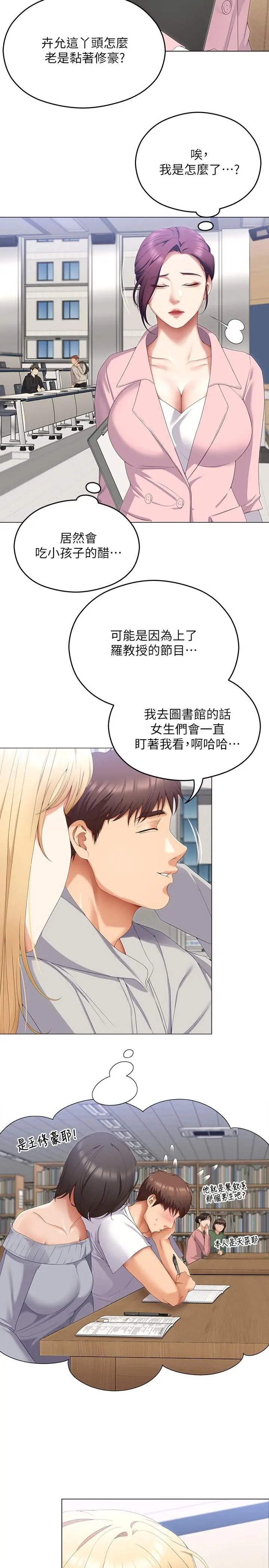 今晚就决定吃你了 - 第66话-快插进来乱搅一通 - page 20