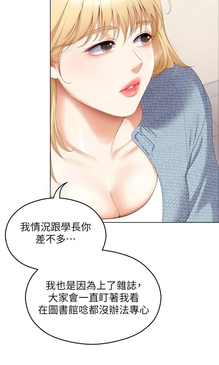 今晚就决定吃你了 - 第66话-快插进来乱搅一通 - page 21