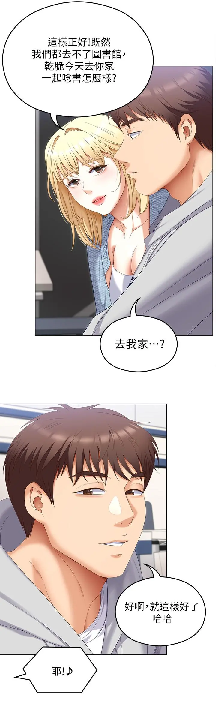 今晚就决定吃你了 - 第66话-快插进来乱搅一通 - page 22