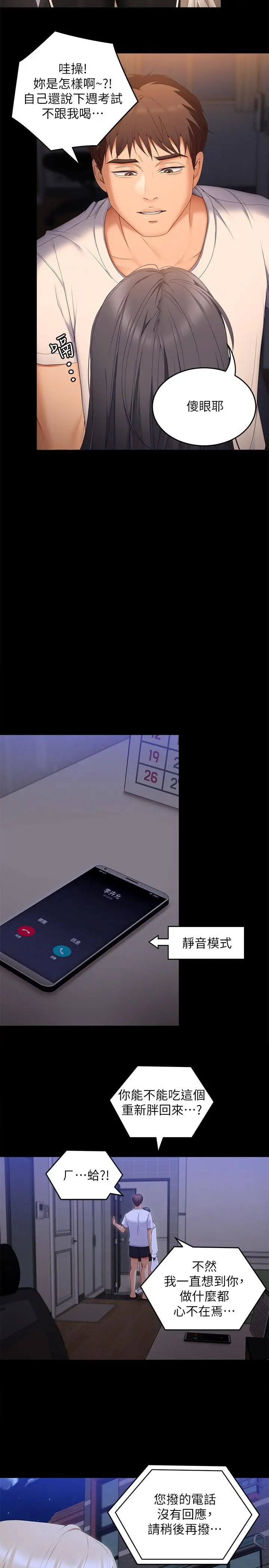 今晚就决定吃你了 - 第66话-快插进来乱搅一通 - page 26