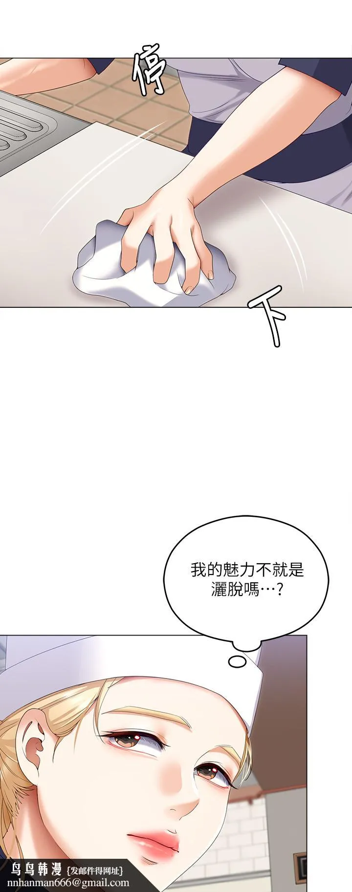 今晚就决定吃你了 - 第66话-快插进来乱搅一通 - page 29