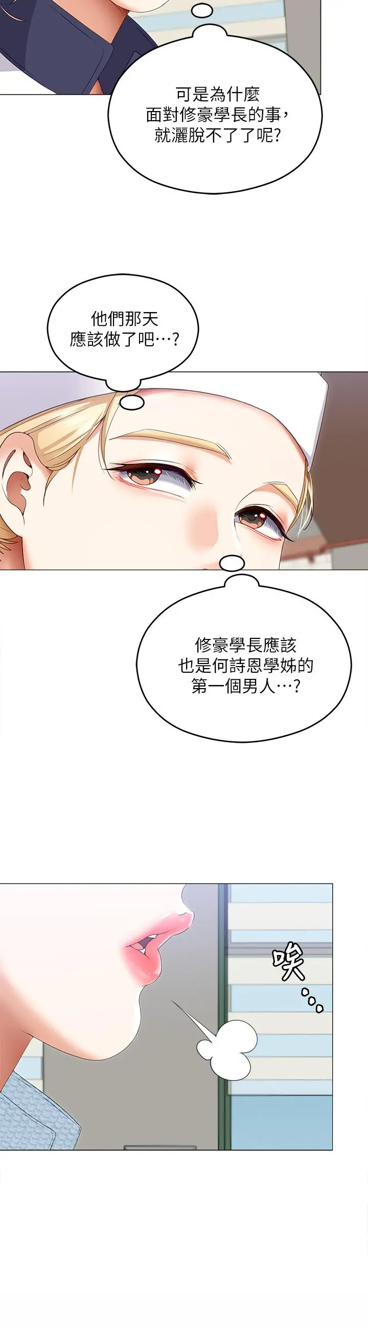 今晚就决定吃你了 - 第66话-快插进来乱搅一通 - page 30
