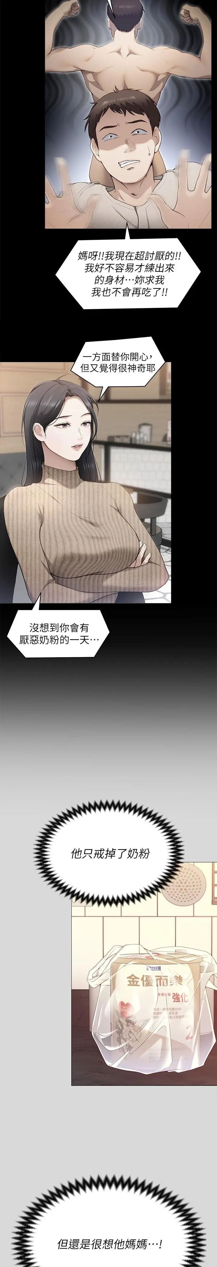 今晚就决定吃你了 - 第66话-快插进来乱搅一通 - page 38