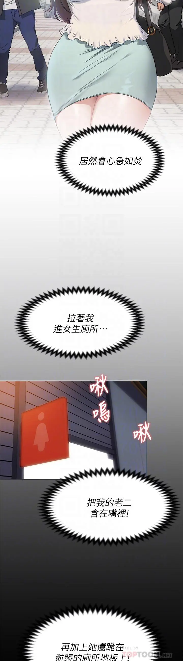 今晚就决定吃你了 - 第28话-你的老二比再颖的更好吃 - page 6