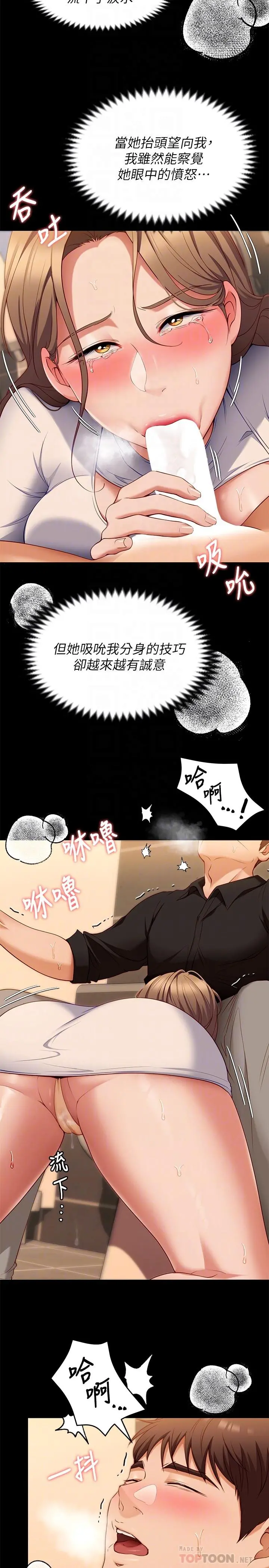 今晚就决定吃你了 - 第28话-你的老二比再颖的更好吃 - page 8
