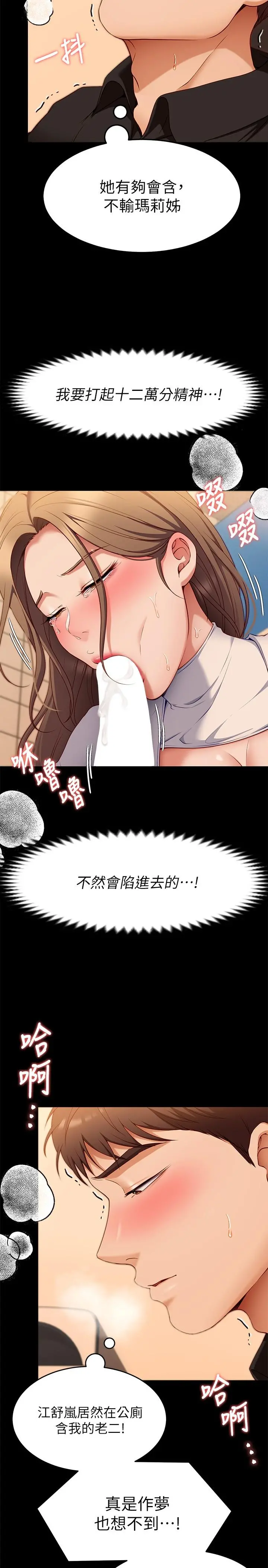 今晚就决定吃你了 - 第28话-你的老二比再颖的更好吃 - page 9