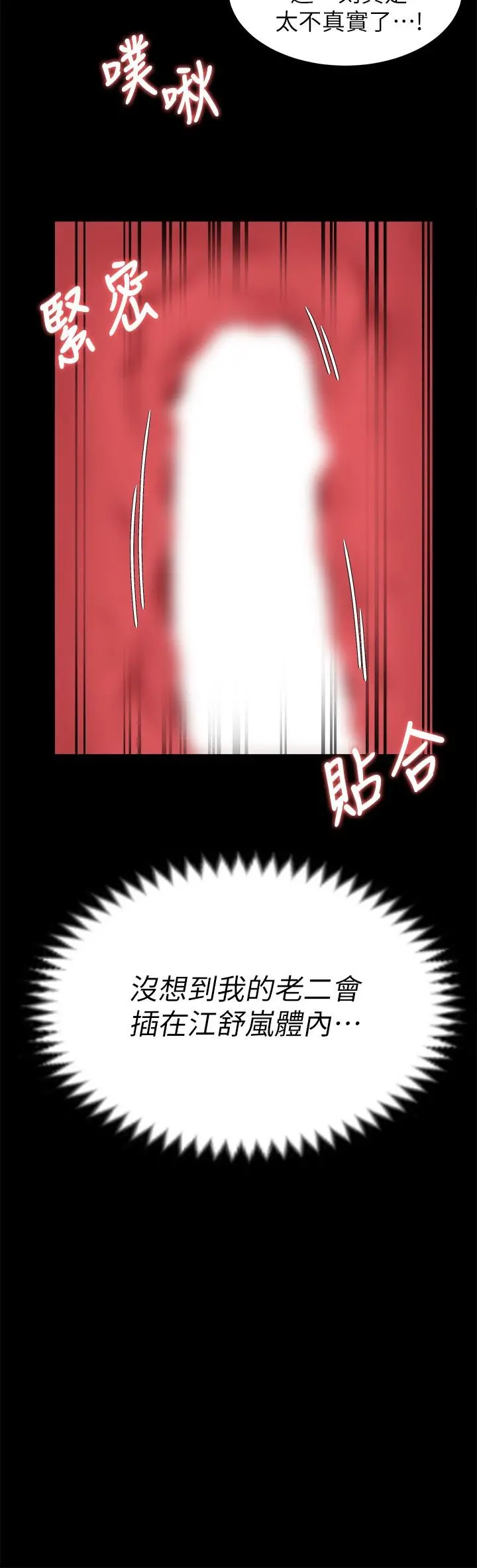 今晚就决定吃你了 - 第28话-你的老二比再颖的更好吃 - page 20