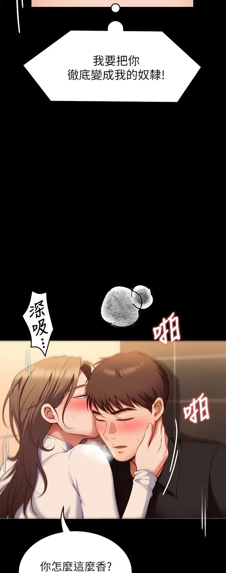 今晚就决定吃你了 - 第28话-你的老二比再颖的更好吃 - page 22