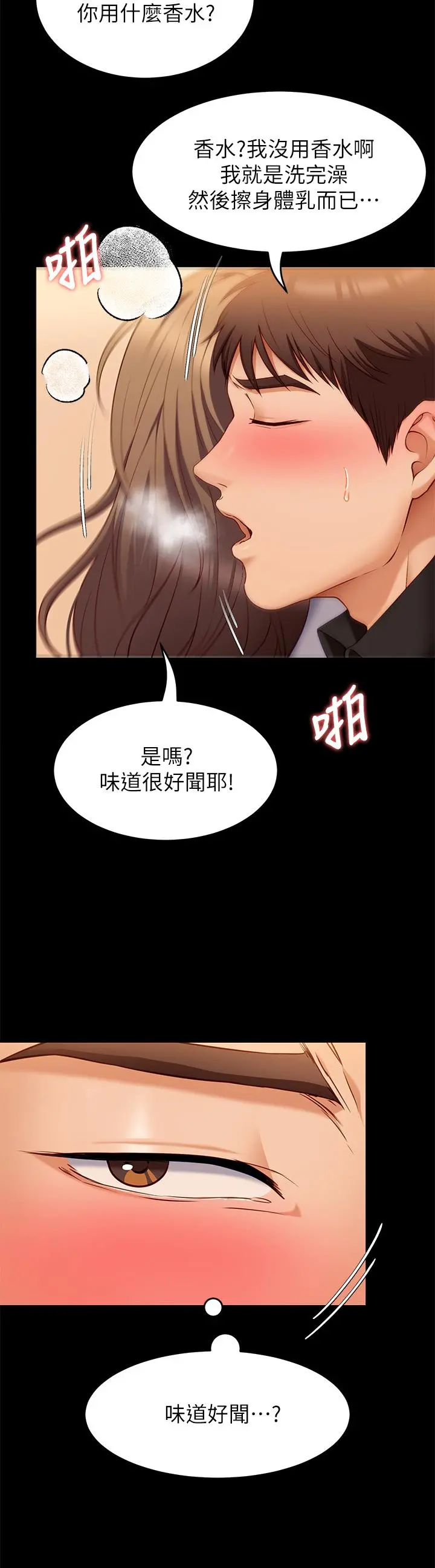 今晚就决定吃你了 - 第28话-你的老二比再颖的更好吃 - page 23
