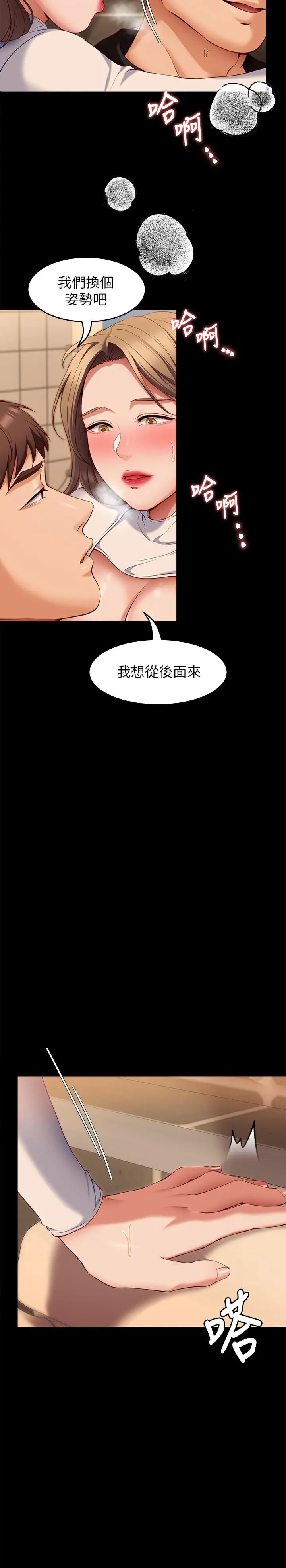 今晚就决定吃你了 - 第28话-你的老二比再颖的更好吃 - page 26