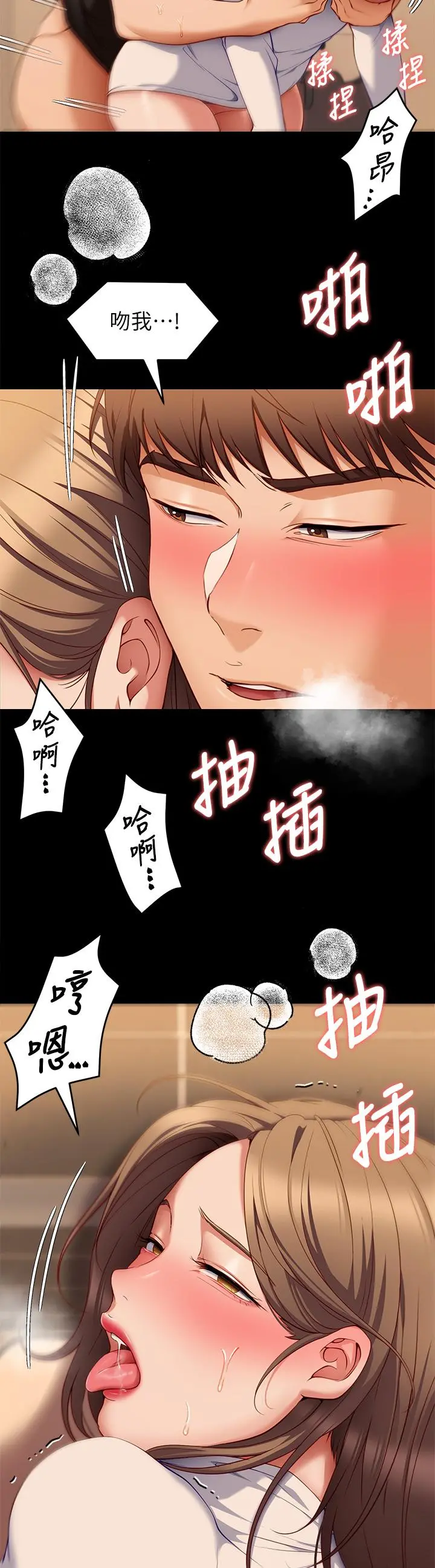 今晚就决定吃你了 - 第28话-你的老二比再颖的更好吃 - page 29