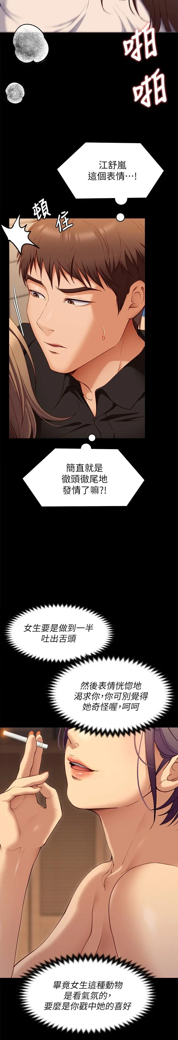 今晚就决定吃你了 - 第28话-你的老二比再颖的更好吃 - page 30