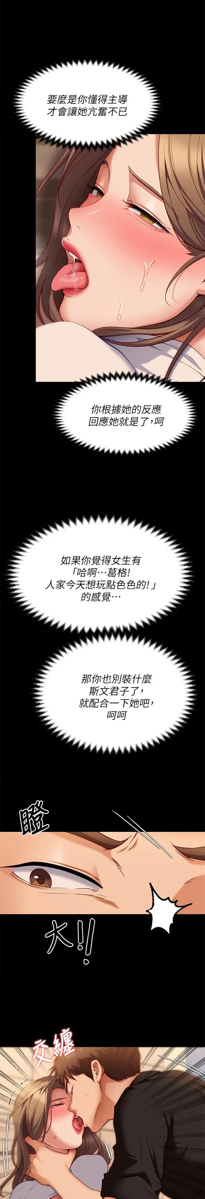 今晚就决定吃你了 - 第28话-你的老二比再颖的更好吃 - page 31