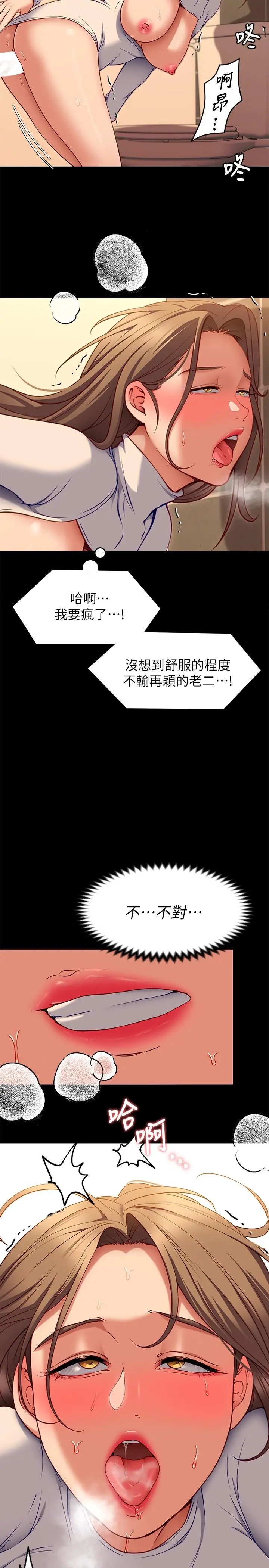 今晚就决定吃你了 - 第28话-你的老二比再颖的更好吃 - page 36