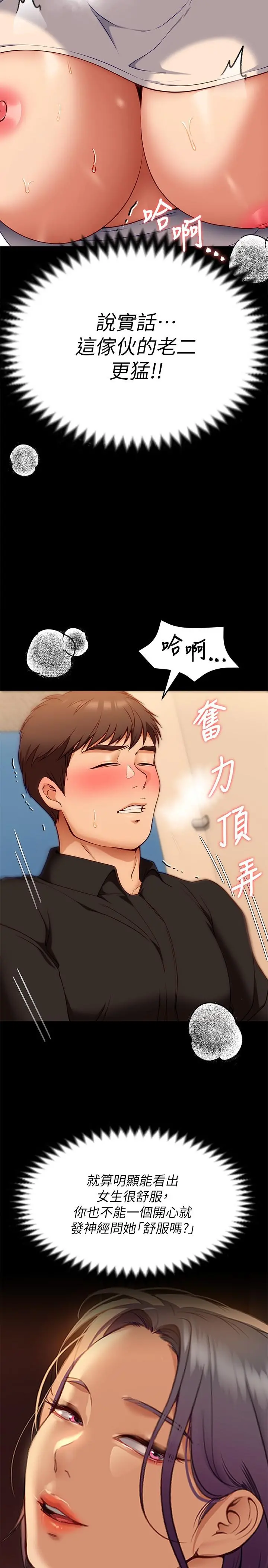 今晚就决定吃你了 - 第28话-你的老二比再颖的更好吃 - page 37