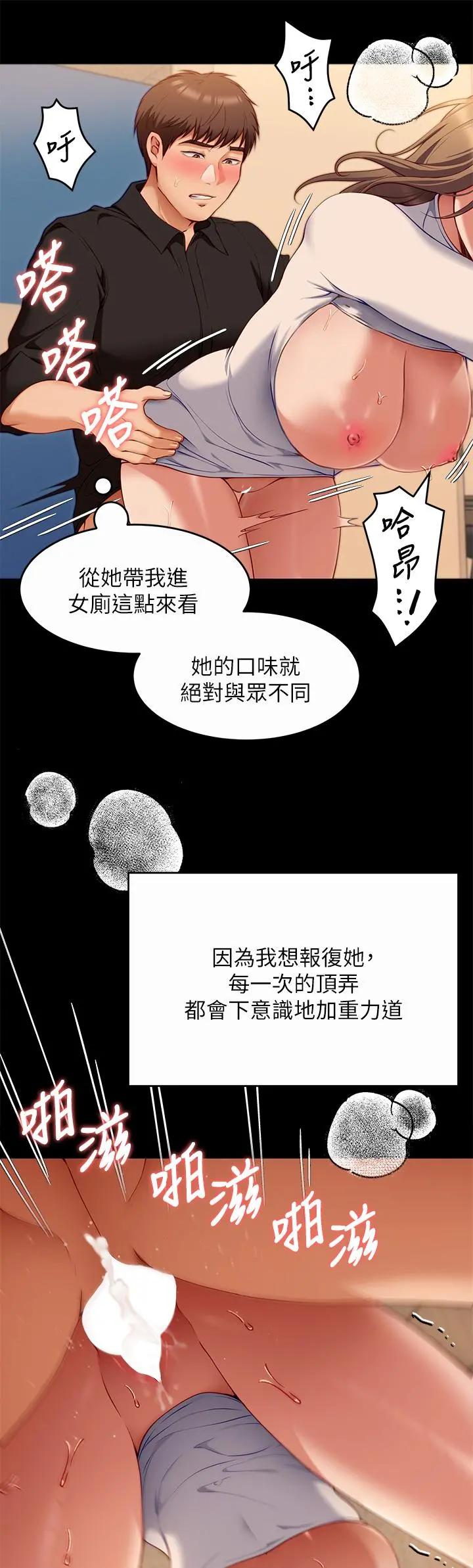 今晚就决定吃你了 - 第28话-你的老二比再颖的更好吃 - page 39